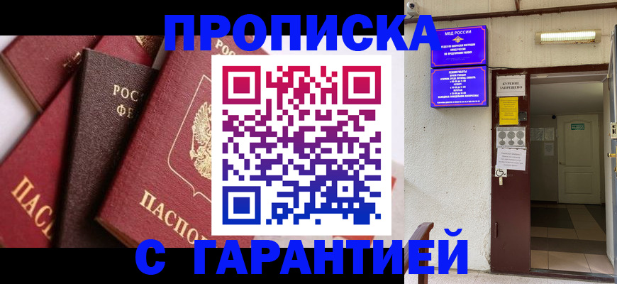 временная регистрация для школы в Пестово